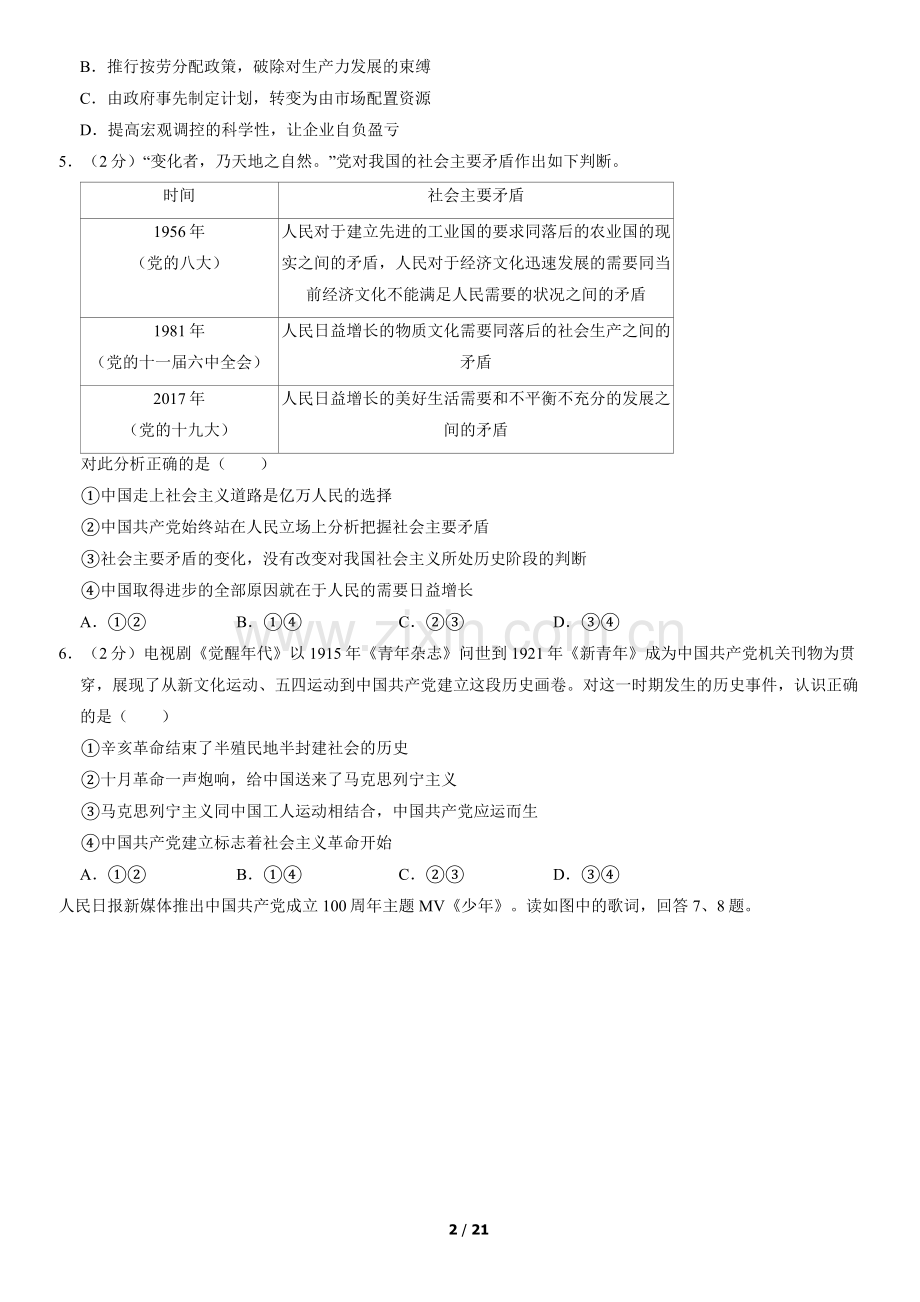2022北京西城高一(上)期末政治(教师版).docx_第2页