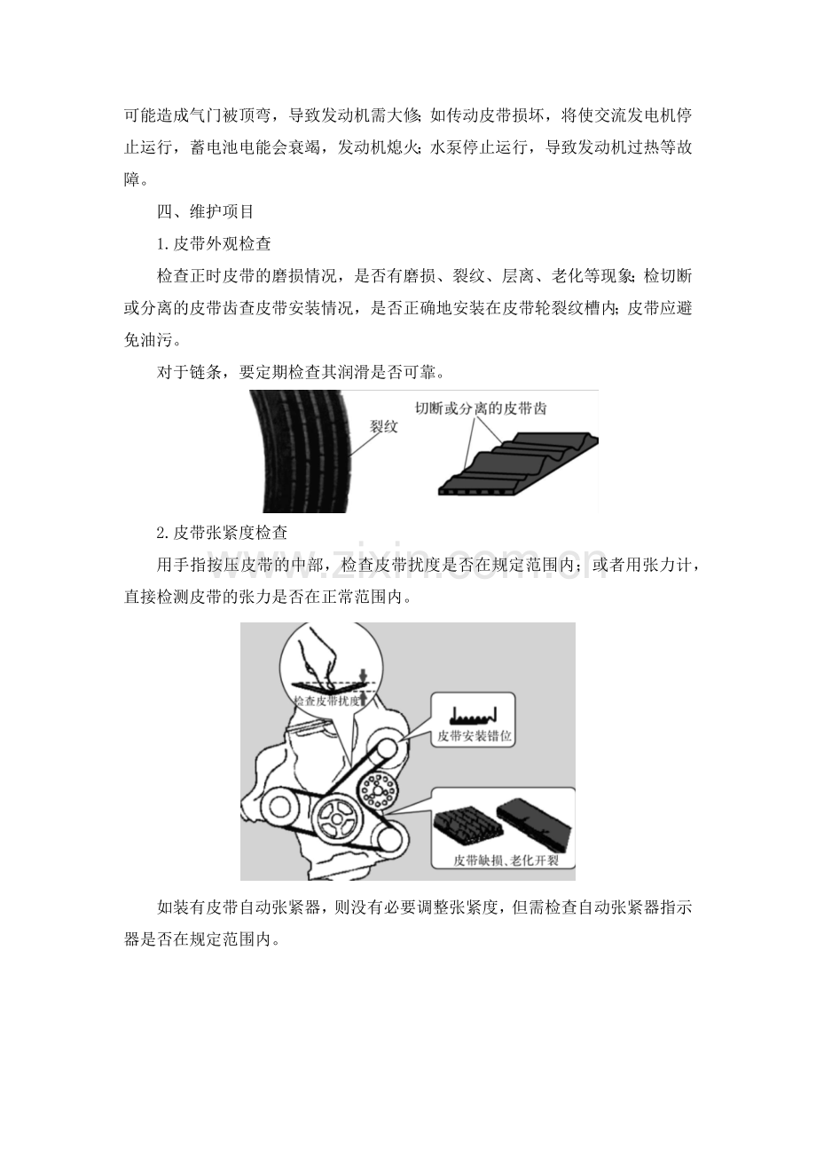《汽车维护》配套教案：模块04-项目07-配气系统检查与维护.docx_第2页