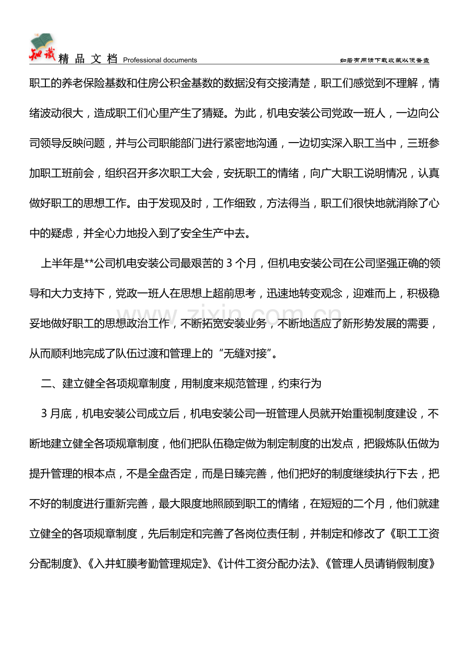 推荐2019年上半年机电安装公司工作总结1.doc_第2页