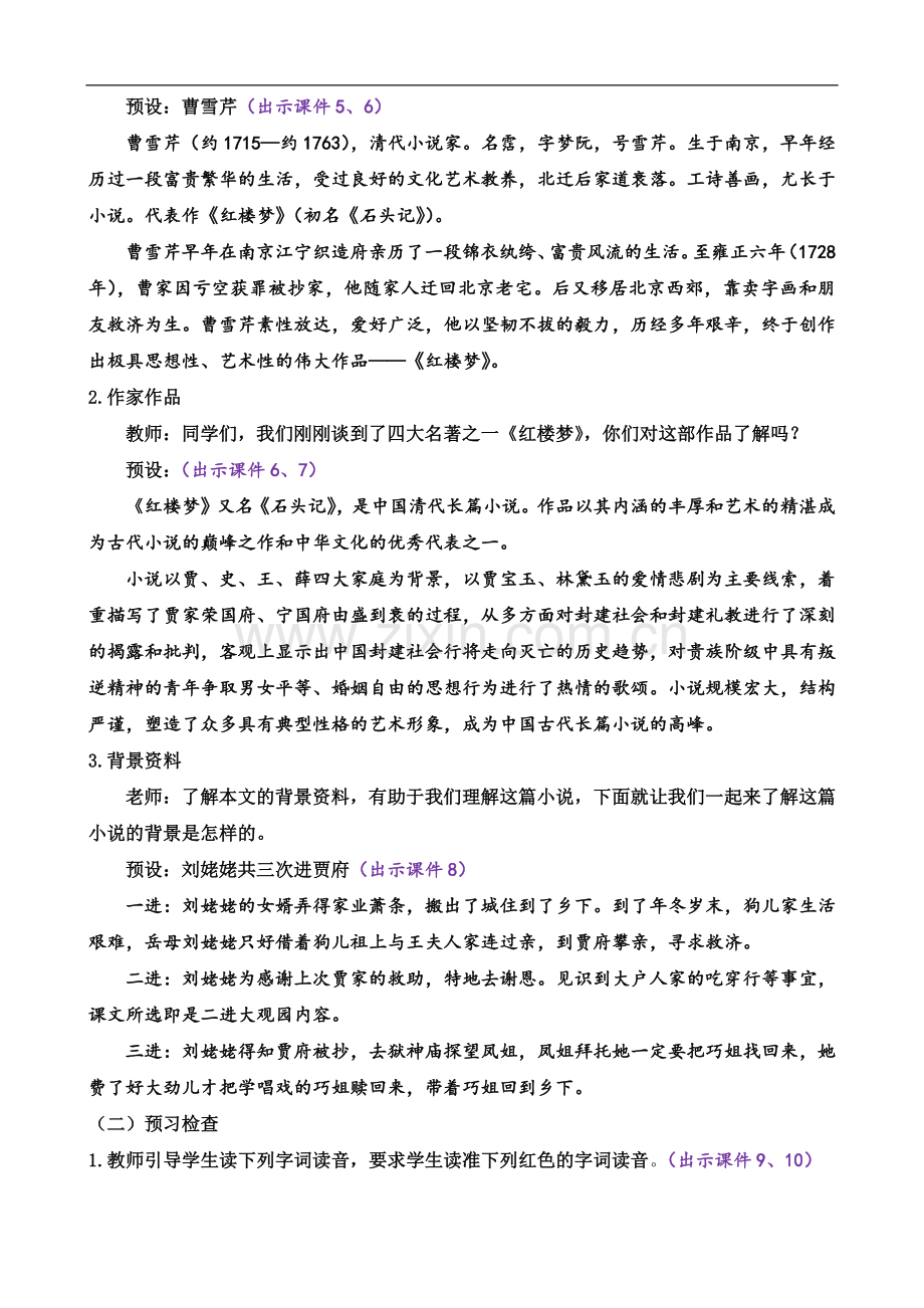 部编版语文九年级上册教案-25-刘姥姥进大观园.docx_第2页