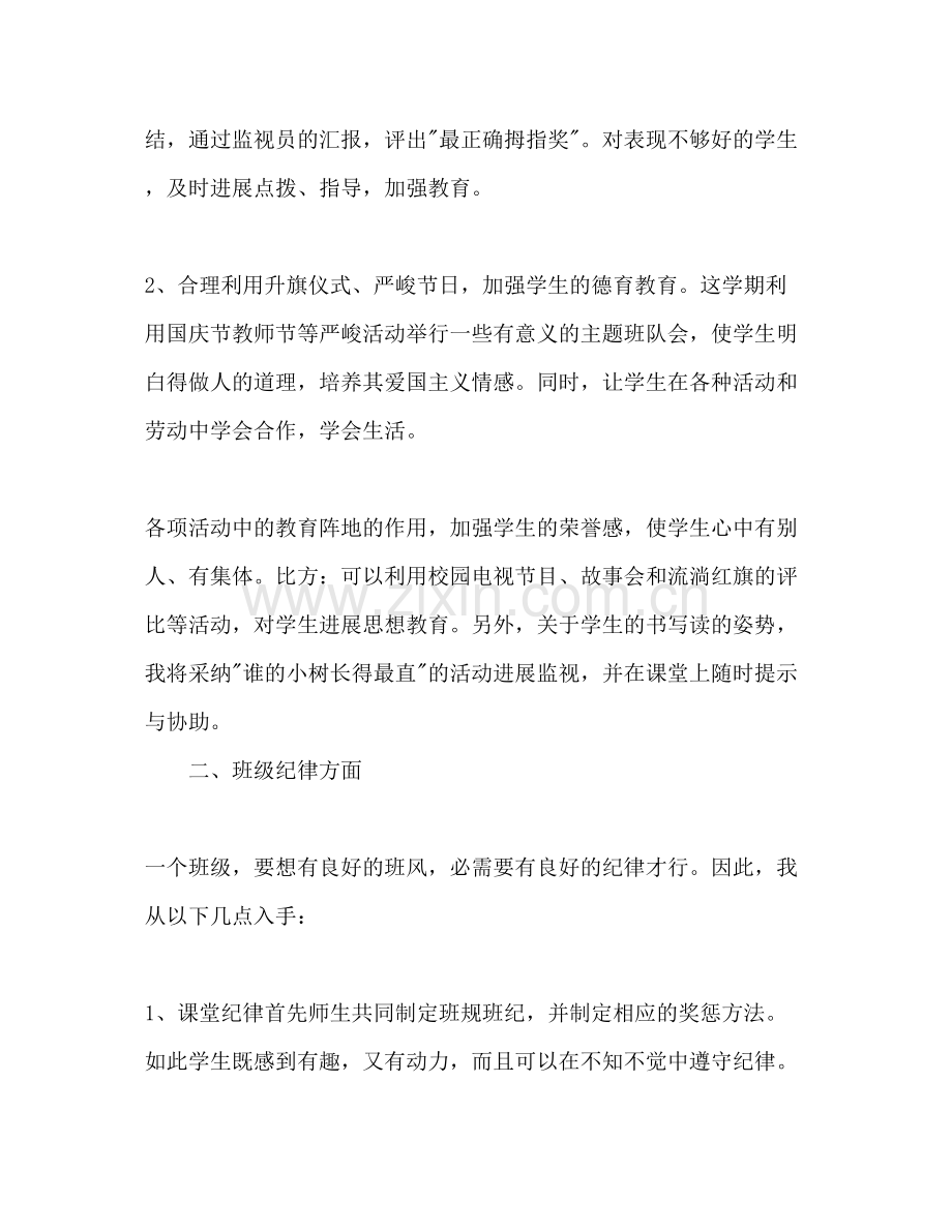 2023大柳塔中心小学二年级一班班主任工作计.docx_第2页
