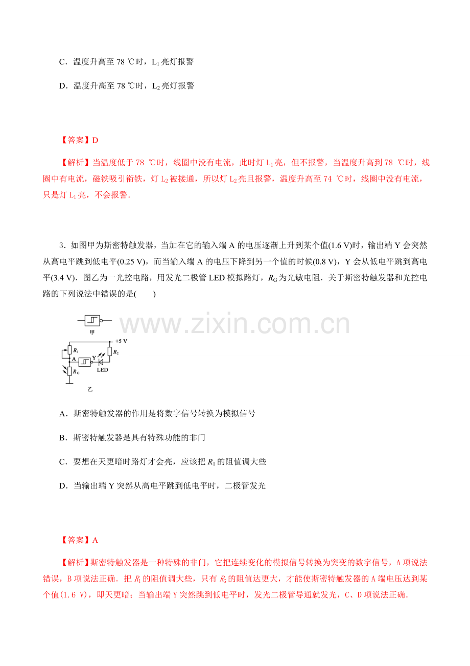 课时03--利用传感器制作简单的自动控制装置(基础练)(解析版).docx_第2页
