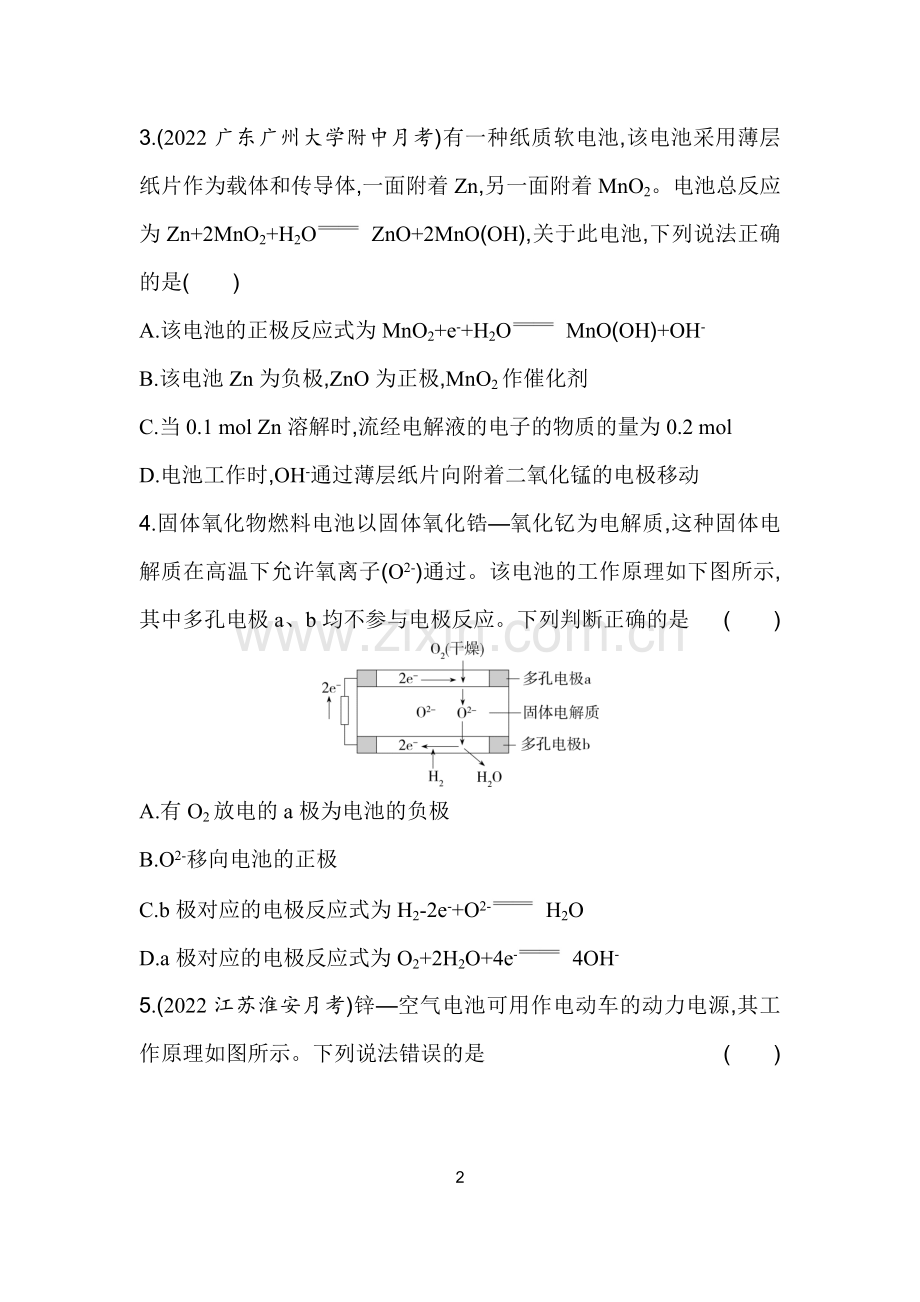 2023人教版高中化学必修第二册-第六章-化学反应与能量-专题强化练3-新型电源电极反应式的正误判断.docx_第2页