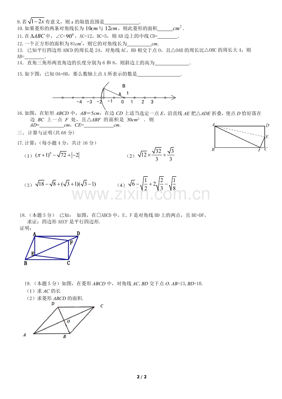 2018北京五十六中初二(下)期中数学.docx_第2页