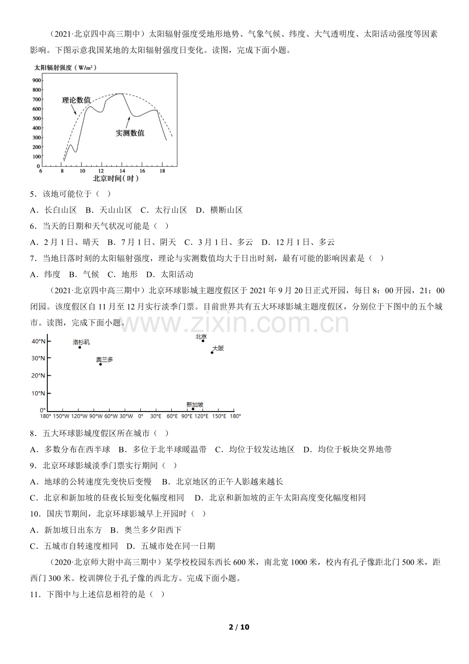 2019-2021北京高三(上)期中地理汇编：地球的运动.docx_第2页