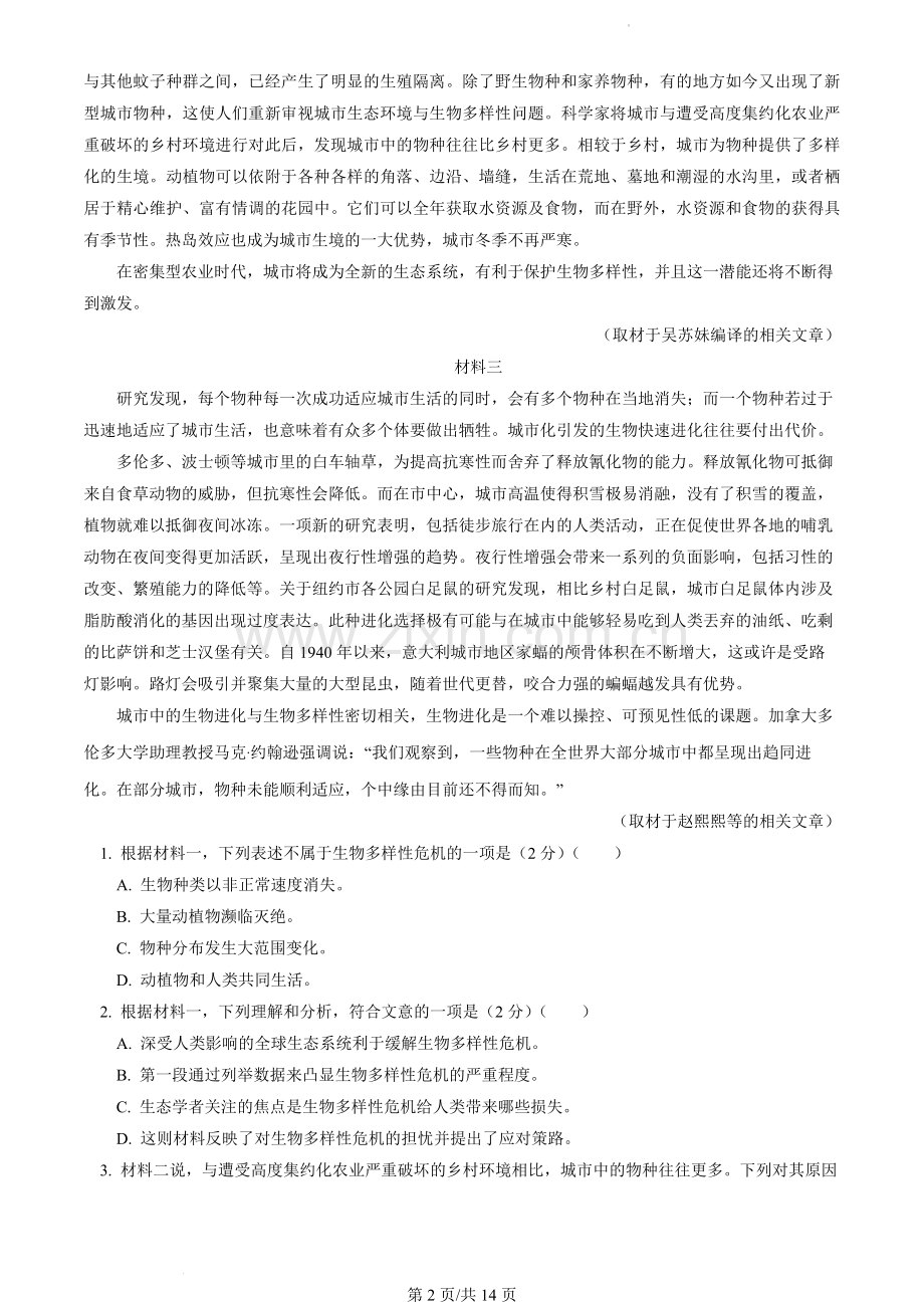 2022北京一零一中高三9月月考语文(教师版).docx_第2页