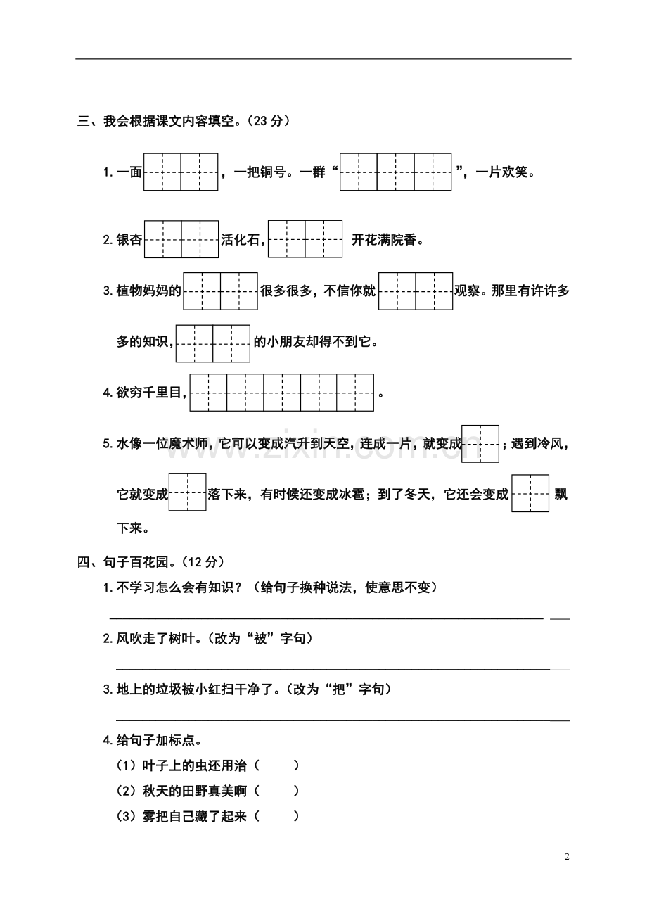 二(上)语文期末真题测试卷.docx_第2页