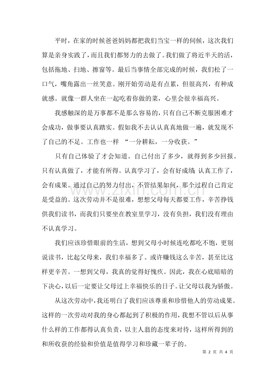 大学生劳动心得体会范文.docx_第2页