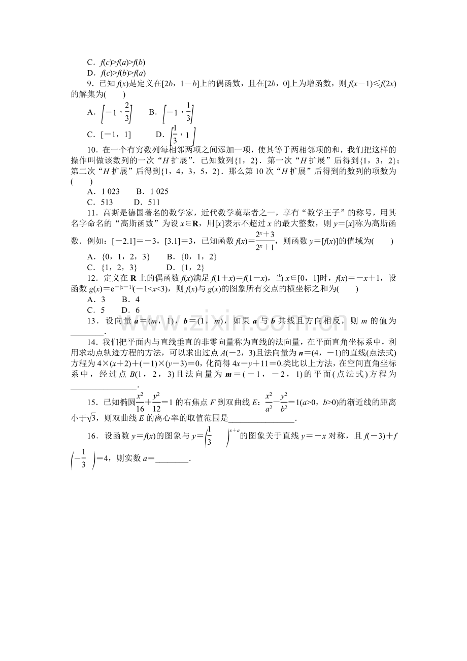 2023届高考数学特训卷(理科)素养训练(一)数学抽象.docx_第2页