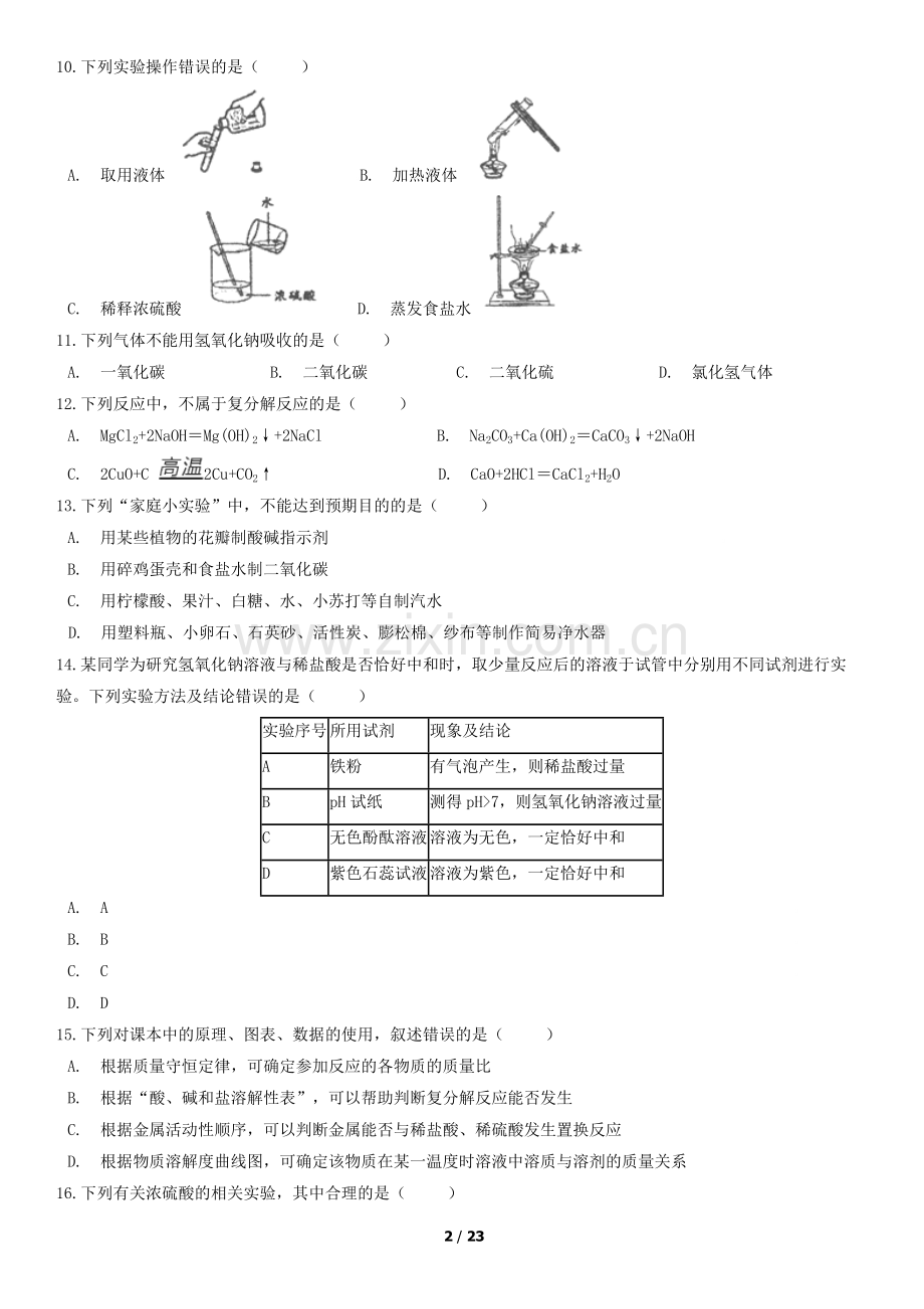 2018北京市一零一中学初三一模化学含答案.docx_第2页