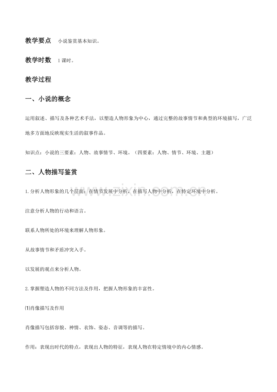 《林教头风雪山神庙》《装在套子里的人》群文阅读(教学设计).docx_第2页