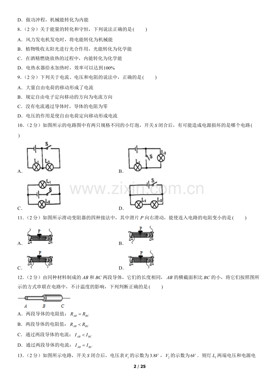 2021北京三十五中初三(上)期中物理(教师版).docx_第2页