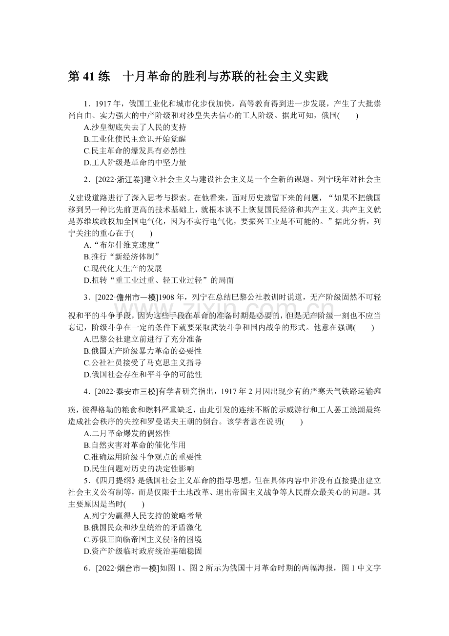 2023《微专题--练习》历史-新教材第41练.docx_第1页