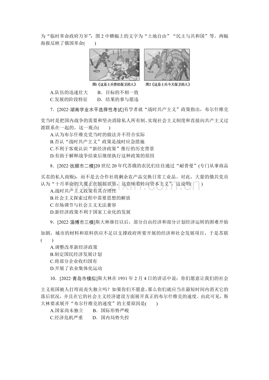 2023《微专题--练习》历史-新教材第41练.docx_第2页