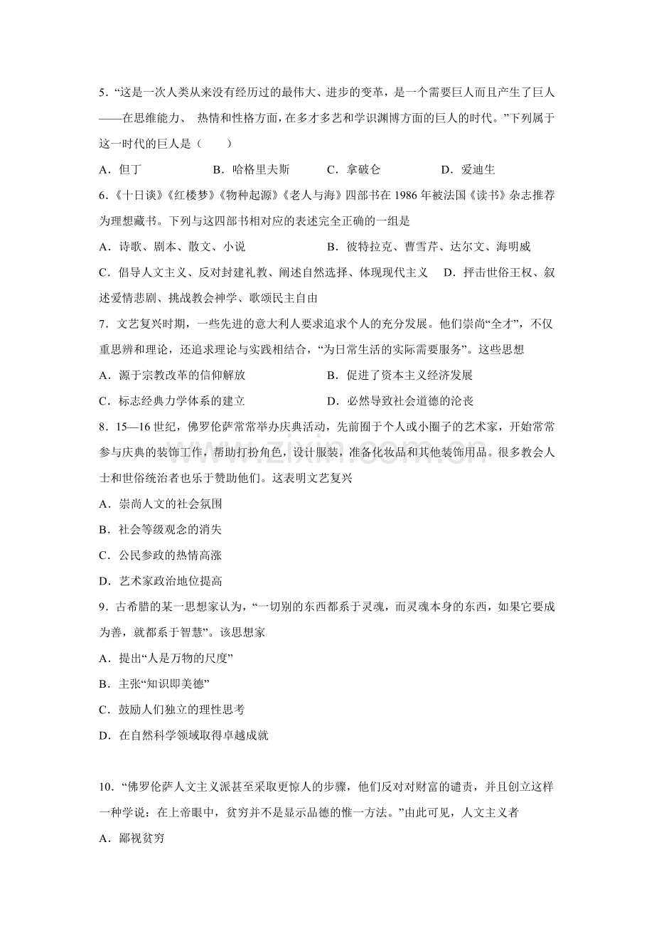 2023届高考历史一轮复习双测卷——西方社会思潮的兴起与发展B卷(word版含解析).docx_第2页