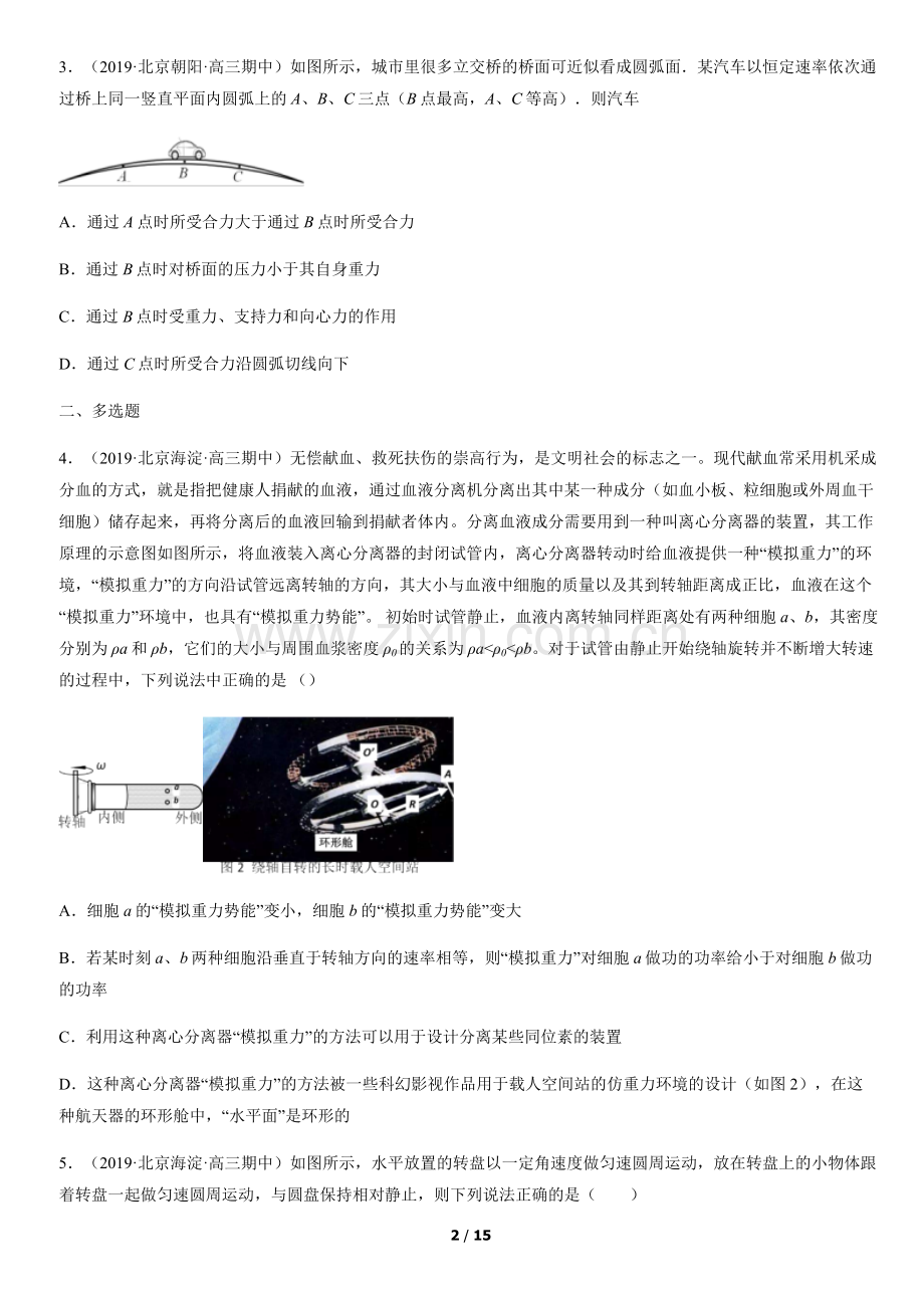 2019-2021北京重点区高三(上)期中物理汇编：生活中的圆周运动.docx_第2页
