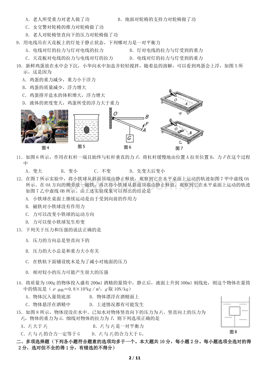 2018北大附中初二(下)期末物理含答案.docx_第2页
