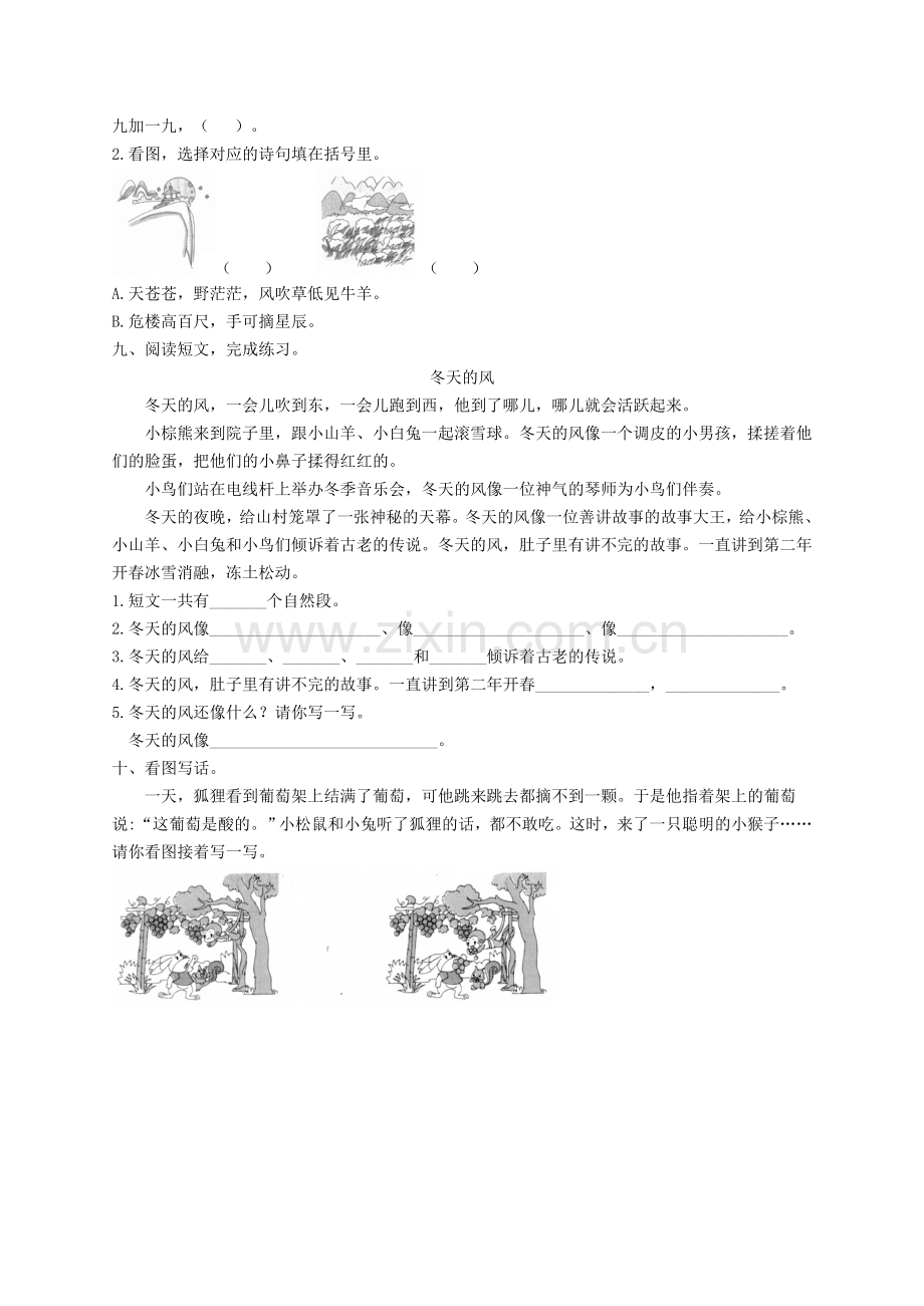 部编版二年级上册语文第七单元测试卷含答案.doc_第2页