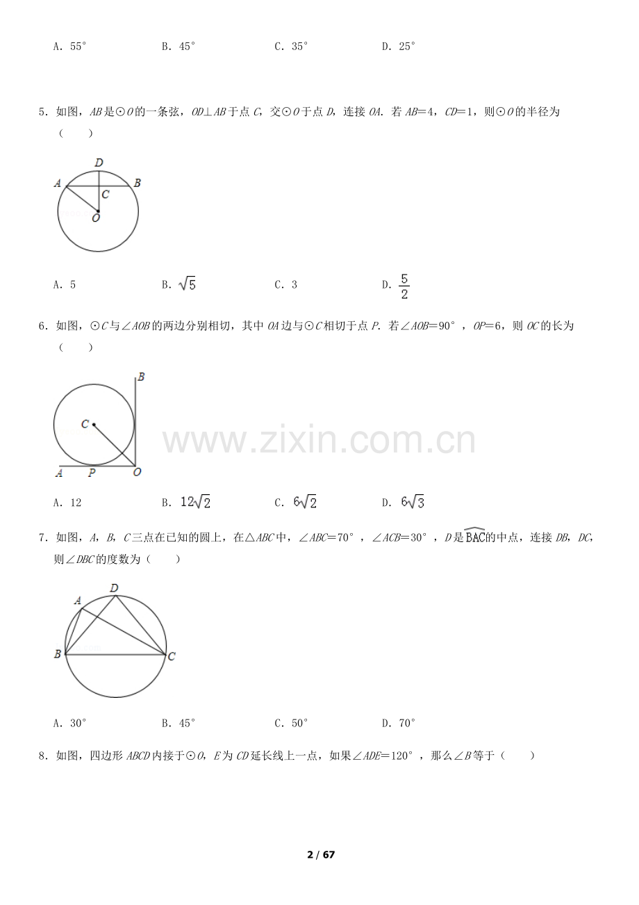 2020北京西城初三(上)期末数学备考训练圆(教师版)含答案.docx_第2页