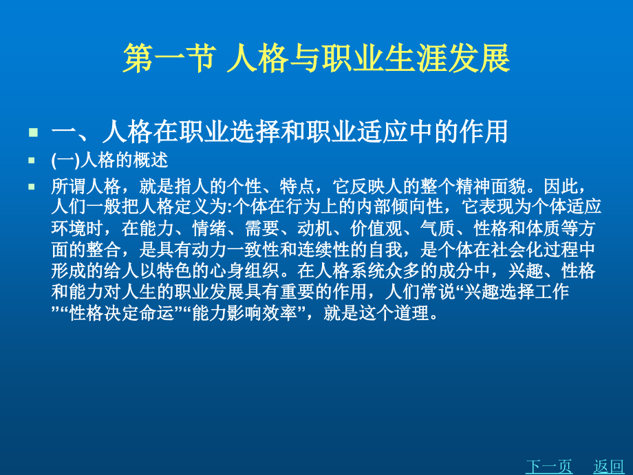 《职业生涯规划与就业指导》第二章-自我探索及环境分析.ppt_第2页