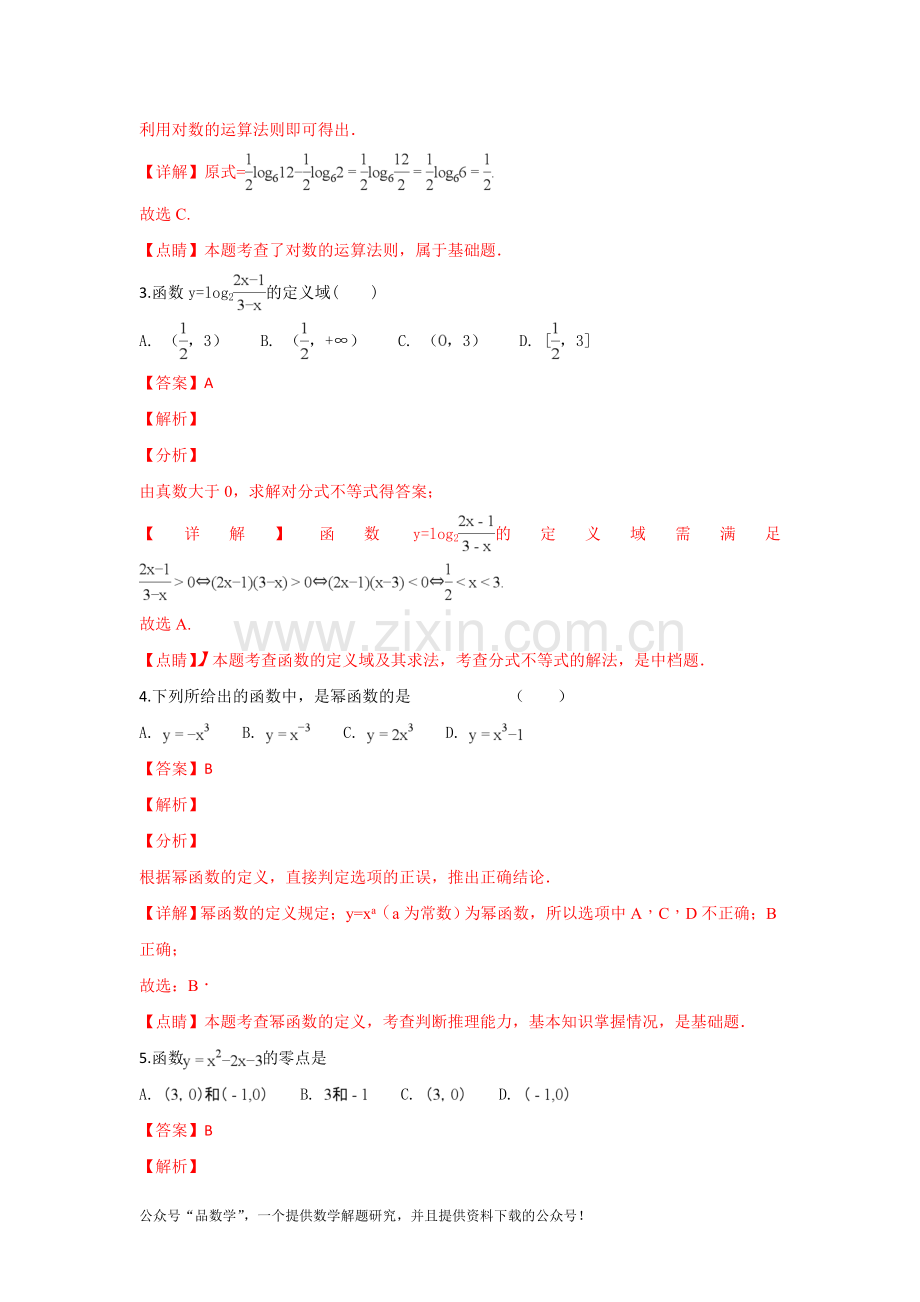 西藏林芝一中2018-2019学年高一上学期期末考试数学试卷-Word版含解析.doc_第2页