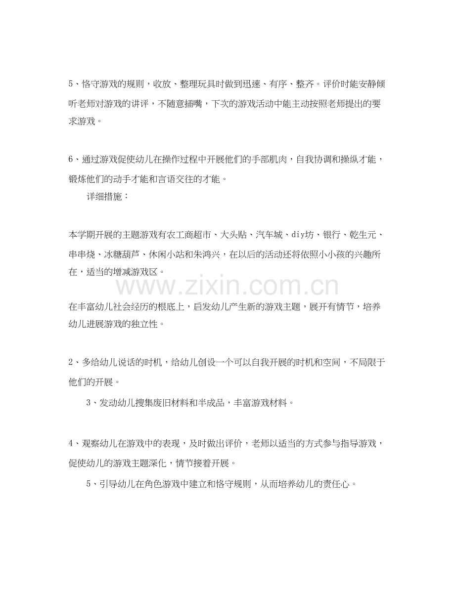 2023中班上学期游戏工作参考计划.docx_第2页