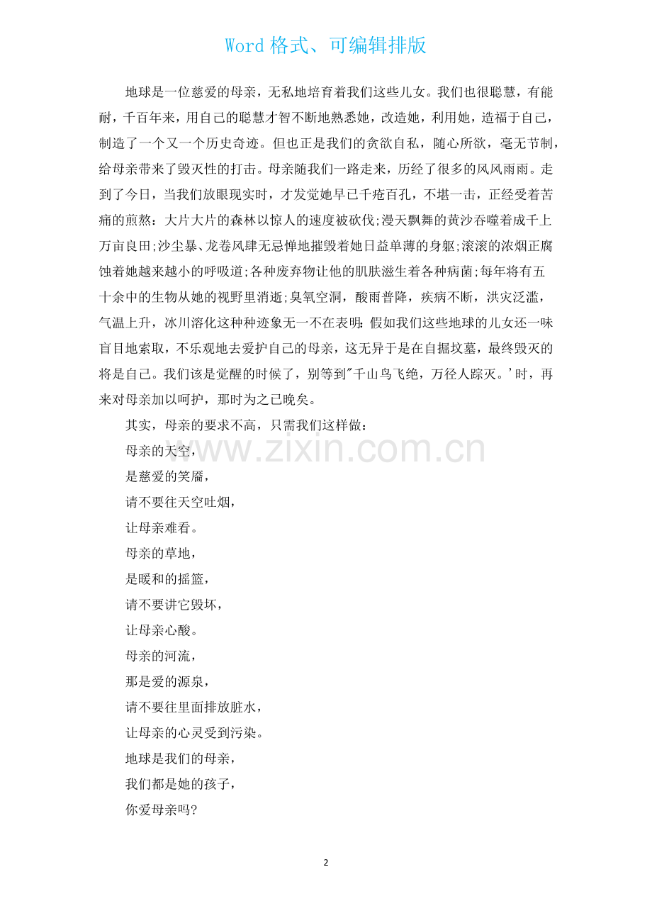 有关环保演讲稿500字通用15篇.docx_第2页