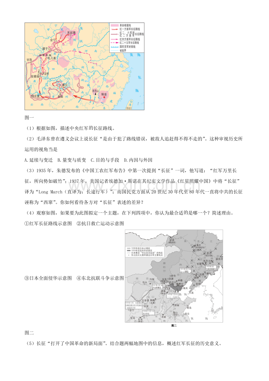 上海市徐汇区2022届高三二模历史试题(含解析).docx_第2页