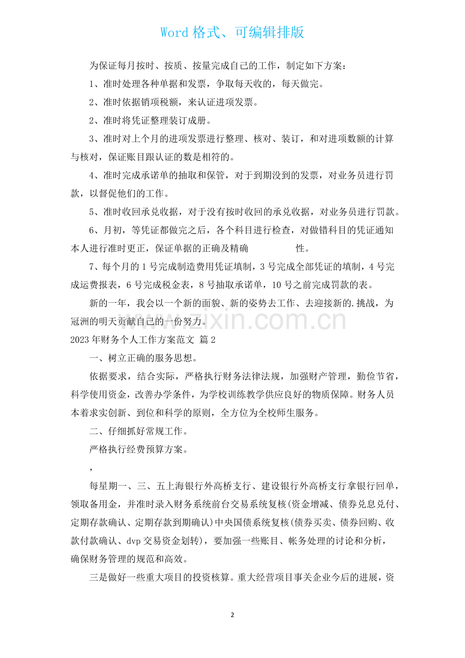 2023年财务个人工作计划范文通用17篇.docx_第2页