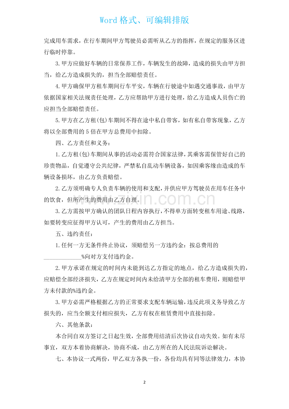 租赁大巴车合同汇编3篇.docx_第2页