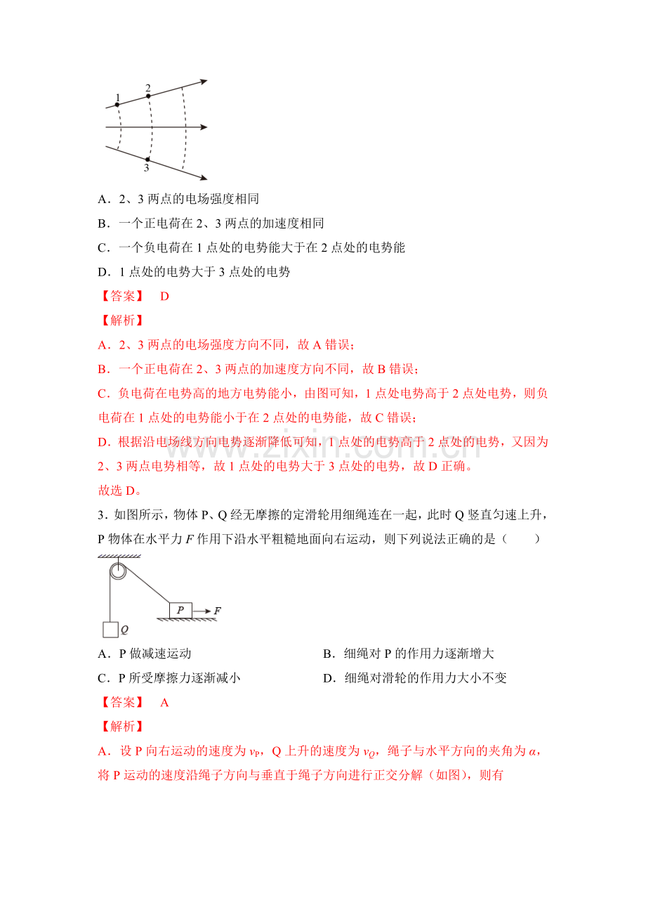 试卷：2020-2021学年高一物理下期期中测试卷01(新教材人教版)(解析版).docx_第2页