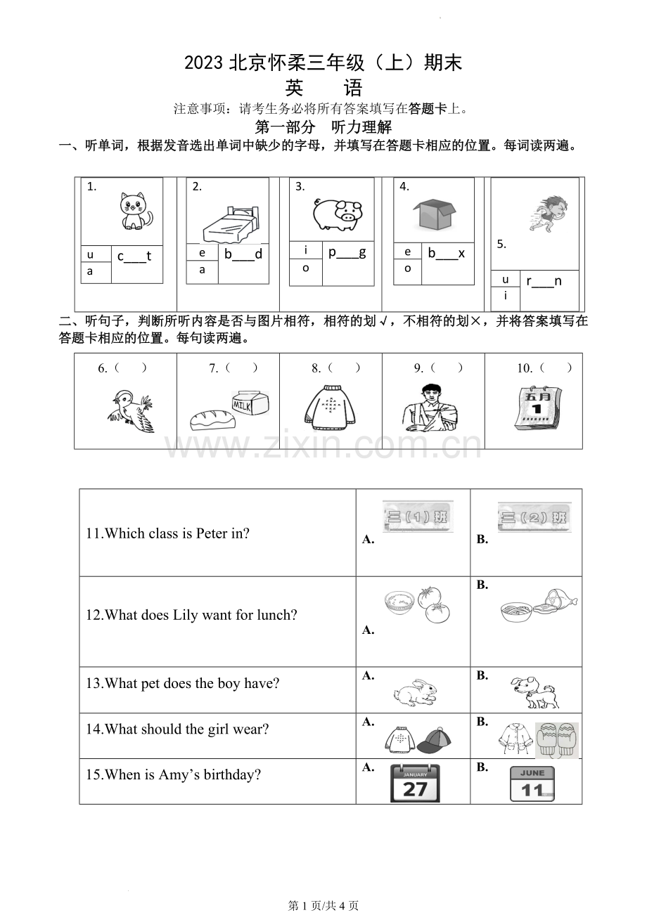2023北京怀柔三年级(上)期末英语.docx_第1页