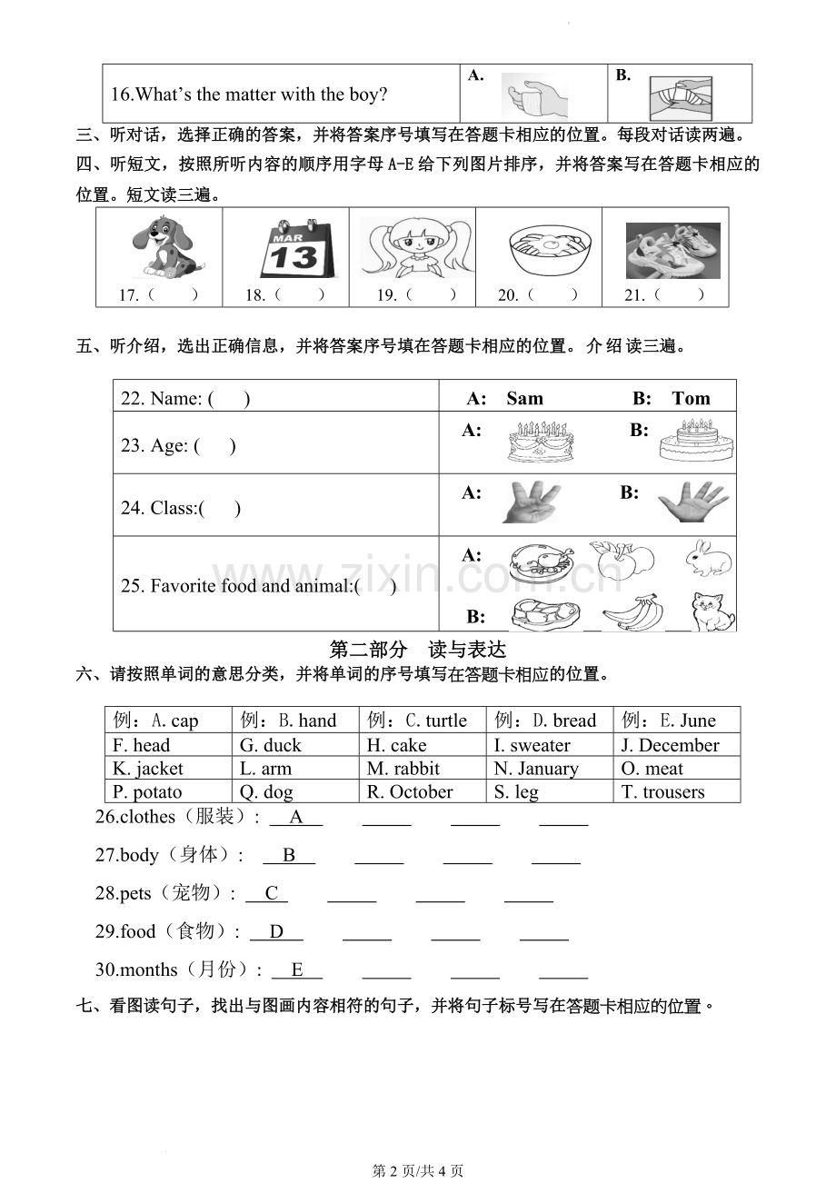 2023北京怀柔三年级(上)期末英语.docx_第2页