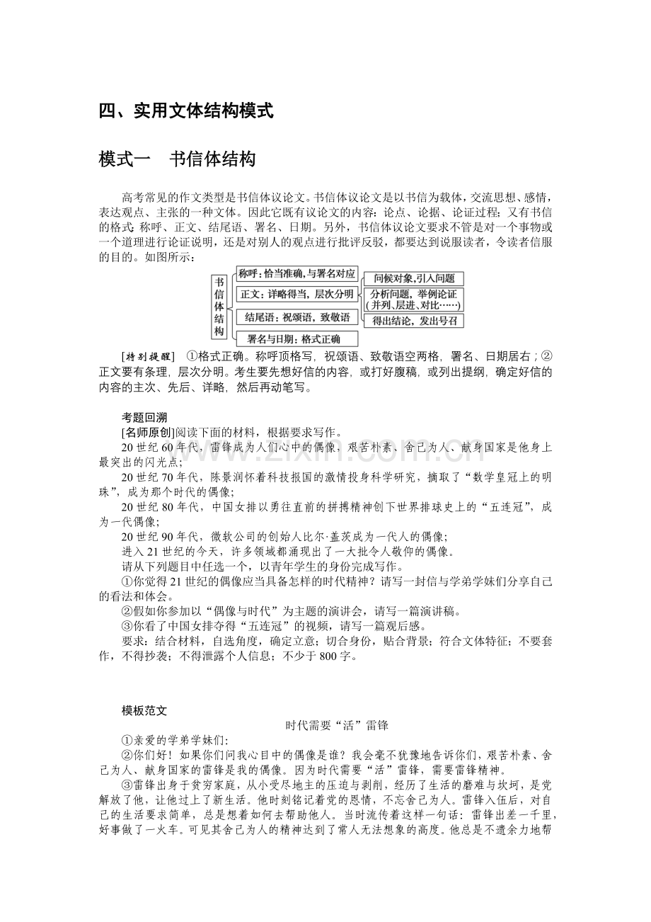 2023年高中语文全复习(新教材)专题十-四、实用文体结构模式.doc_第1页