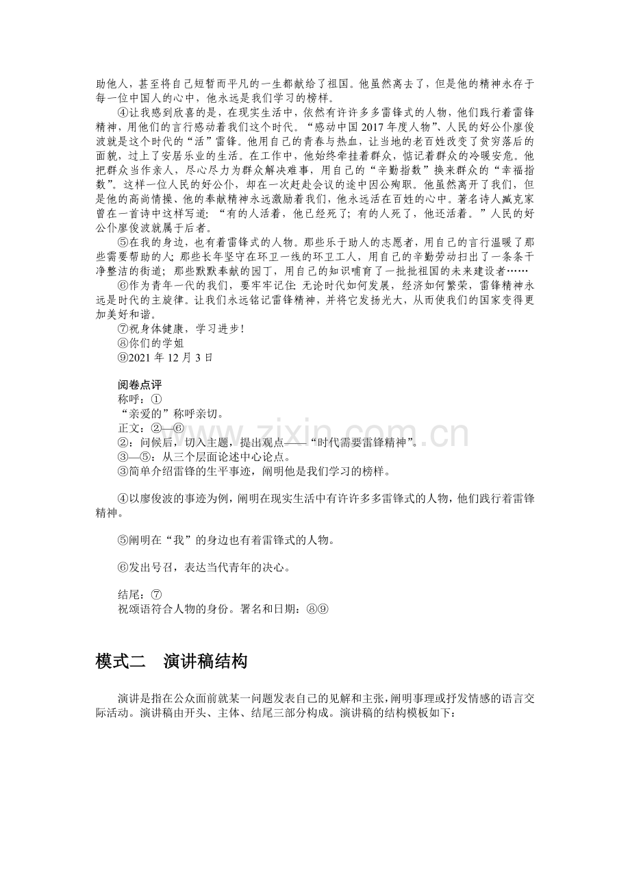 2023年高中语文全复习(新教材)专题十-四、实用文体结构模式.doc_第2页