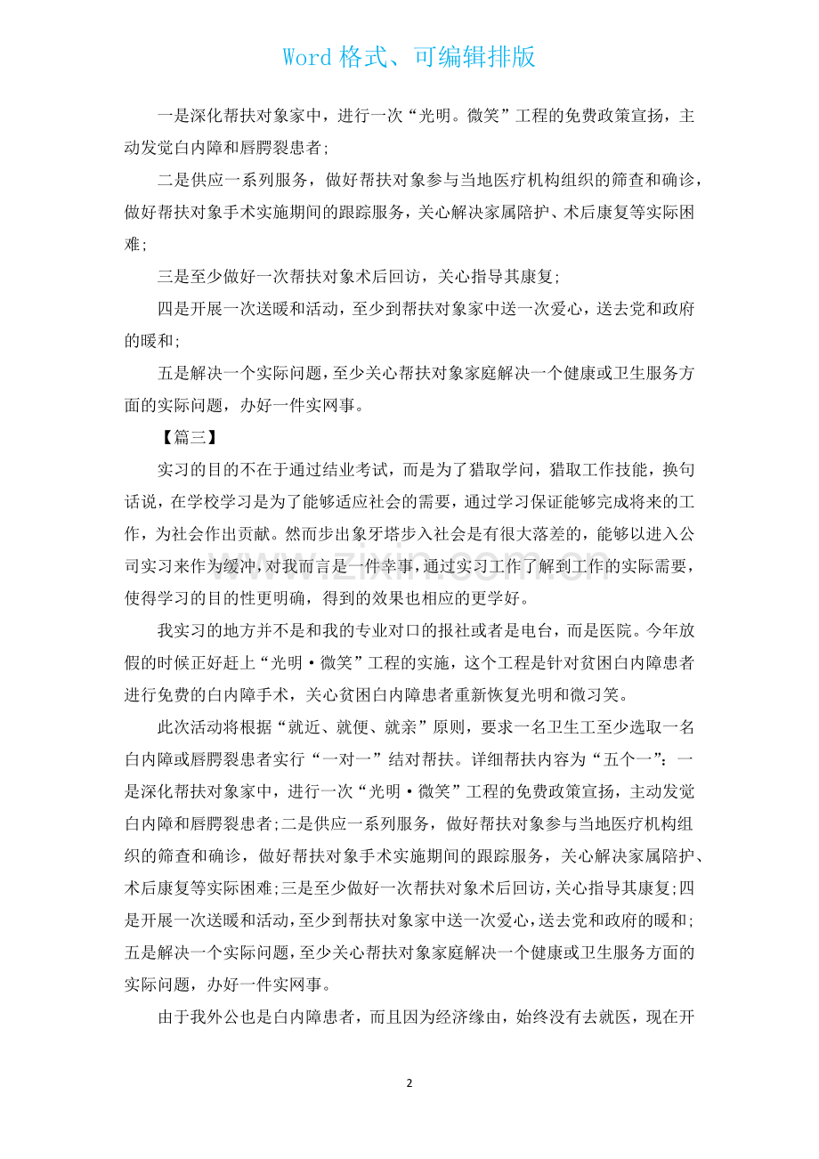 医院社会实践的活动总结_社会实践活动总结.docx_第2页