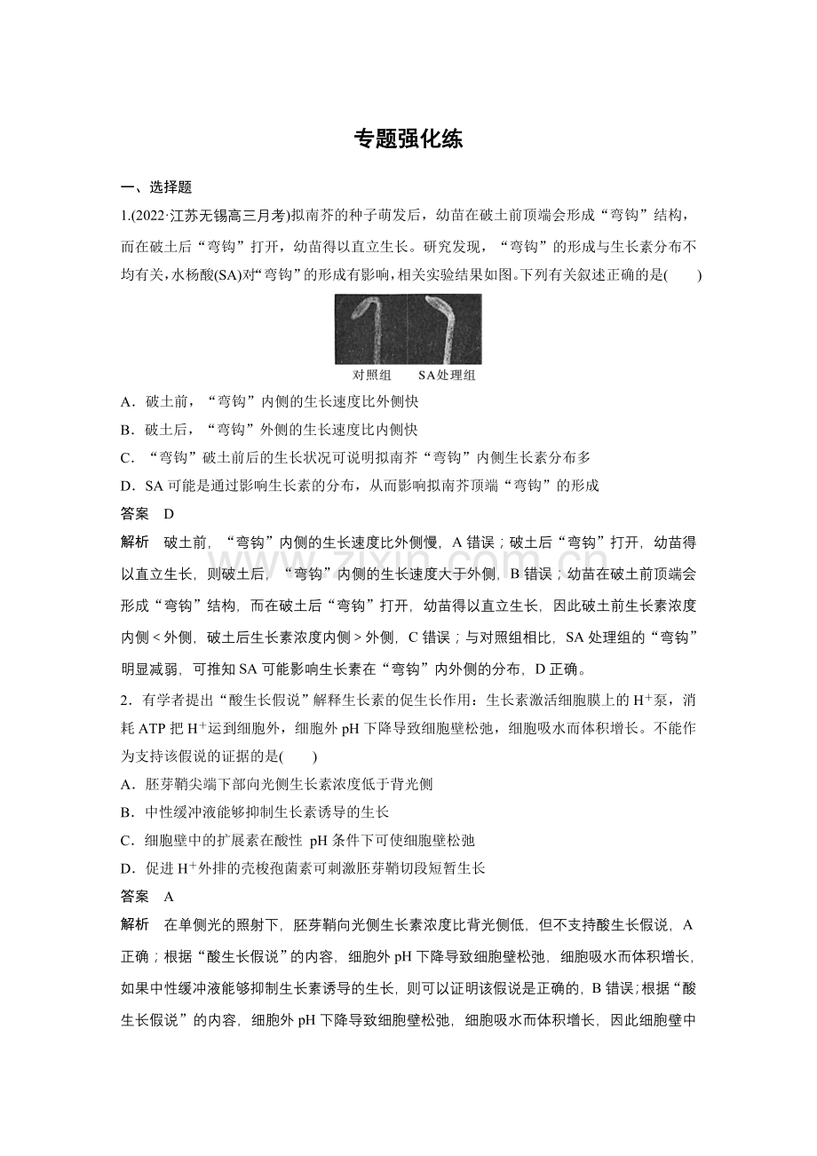 第一篇-专题八-专题强化练.docx_第1页