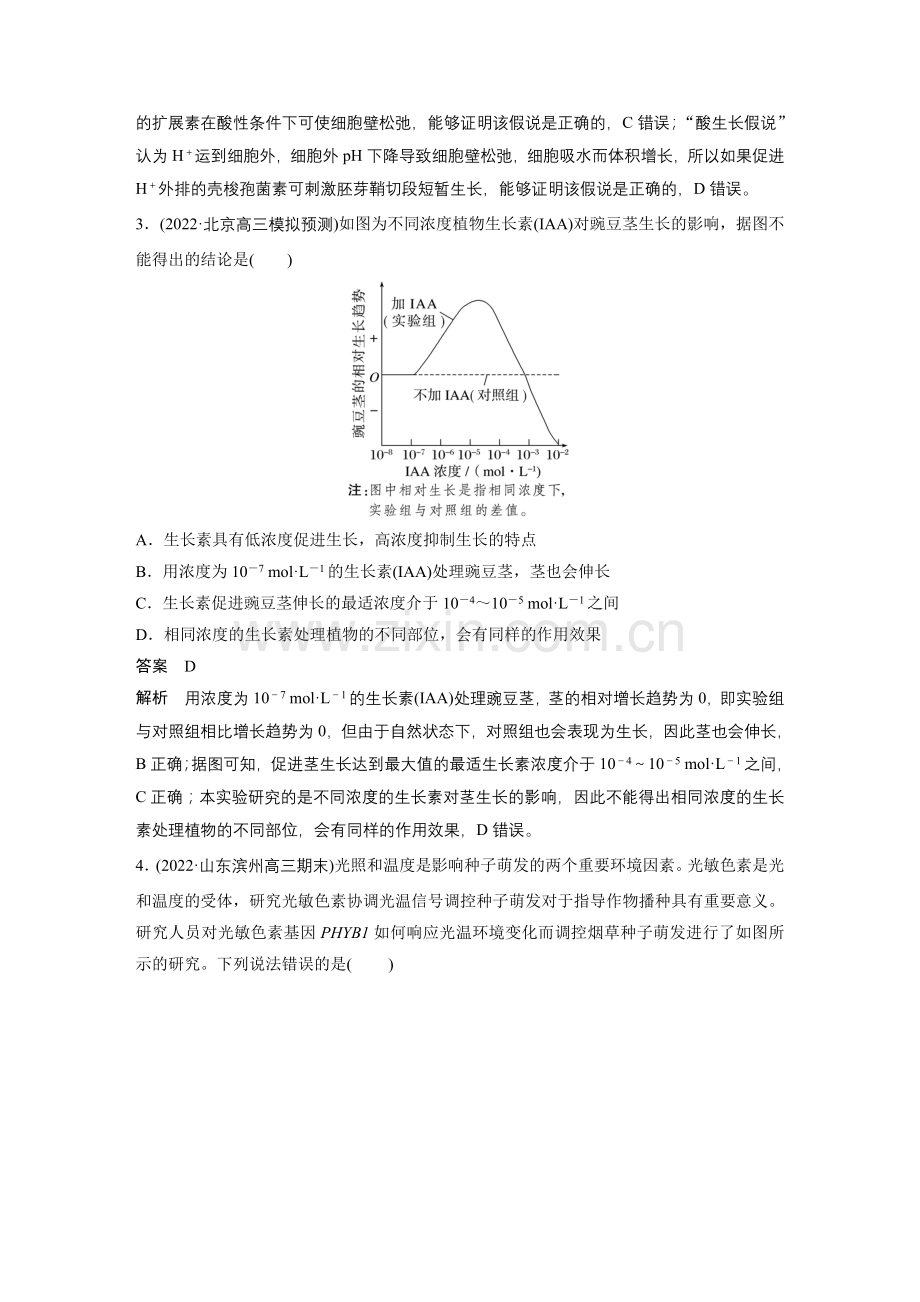 第一篇-专题八-专题强化练.docx_第2页