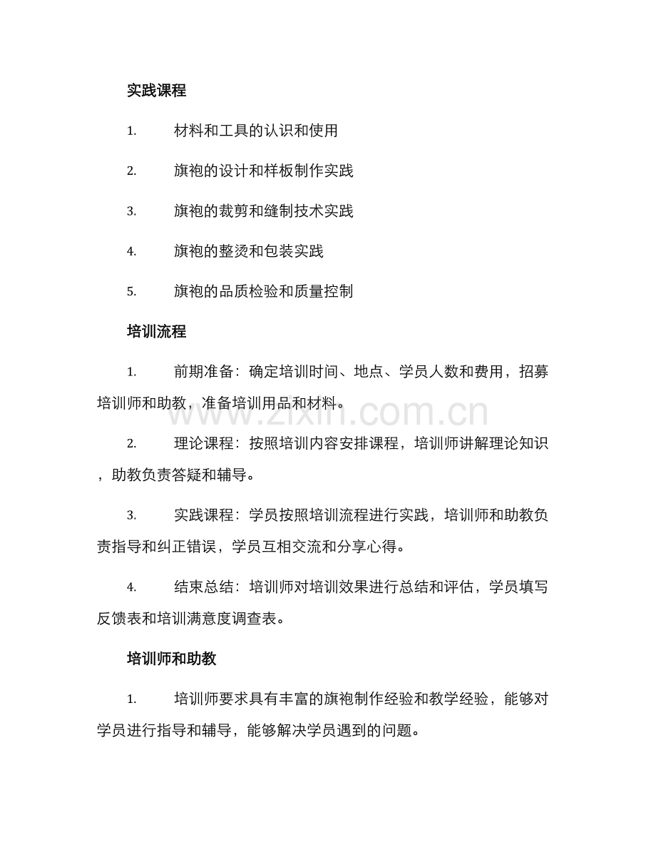 旗袍生产培训方案.docx_第2页