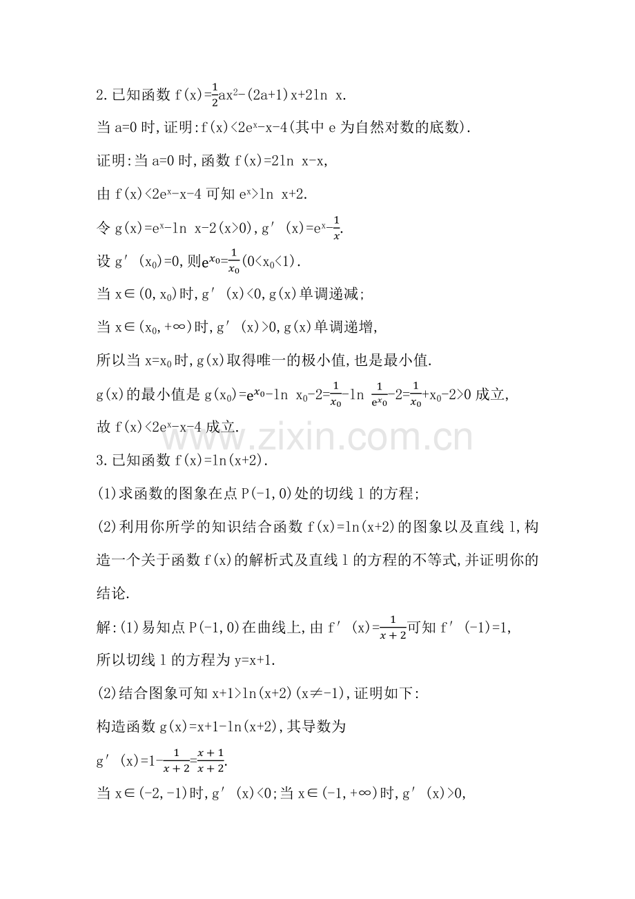 《备战2023年高考数学一轮复习》课时作业-第三章-第2节-第三课时-导数与不等式.docx_第2页
