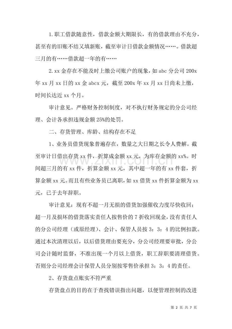 内控审计报告模本一.doc_第2页