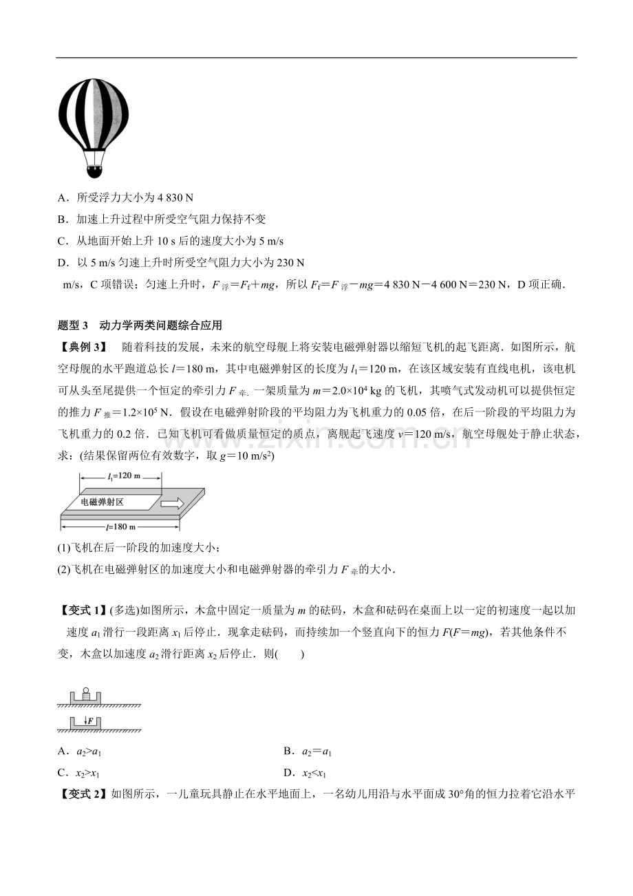 专题(12)动力学两类基本问题和临界与极值问题(原卷版).docx_第2页