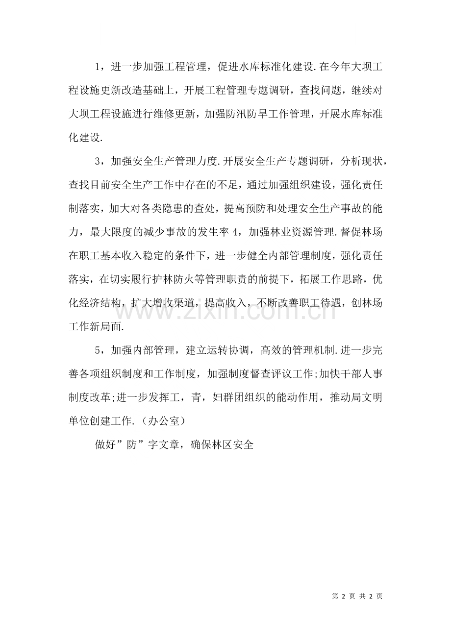 水库管理局工作总结及主要思路.doc_第2页