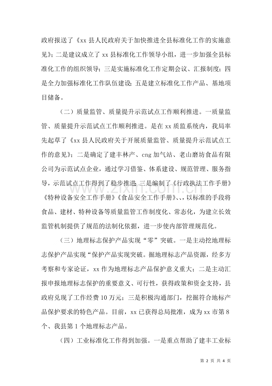 旅游标准化试点评估汇报材料四.doc_第2页