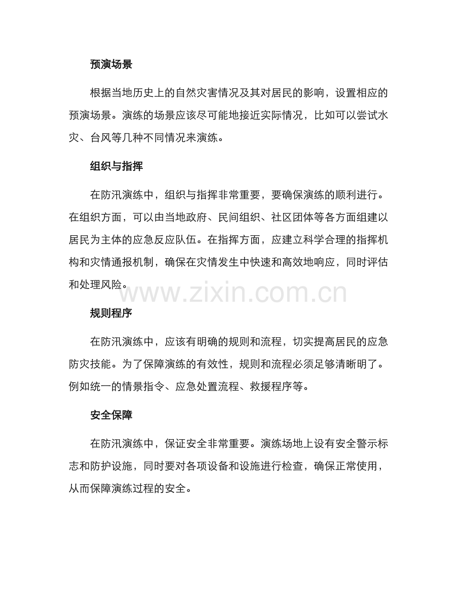 全民参与防汛演练方案.docx_第2页