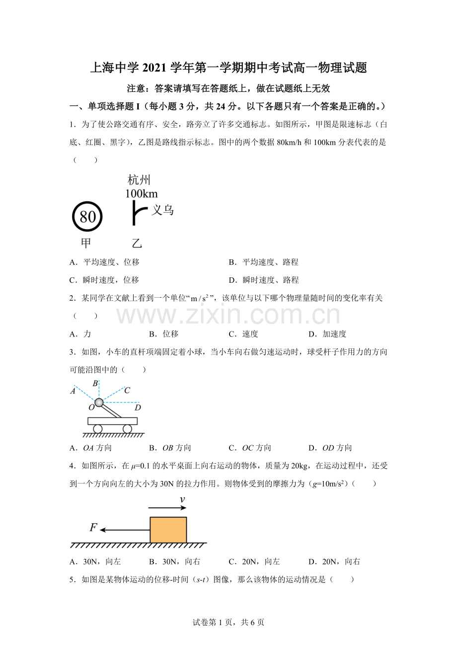 上海市上海中学2021-2022学年高一上学期期中物理试题-含详解.docx_第1页