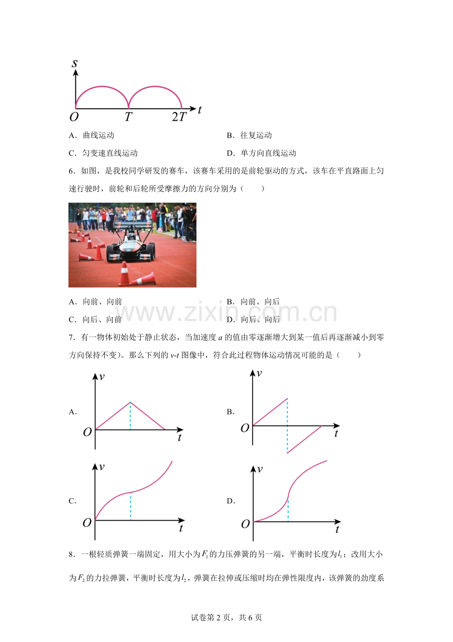 上海市上海中学2021-2022学年高一上学期期中物理试题-含详解.docx_第2页