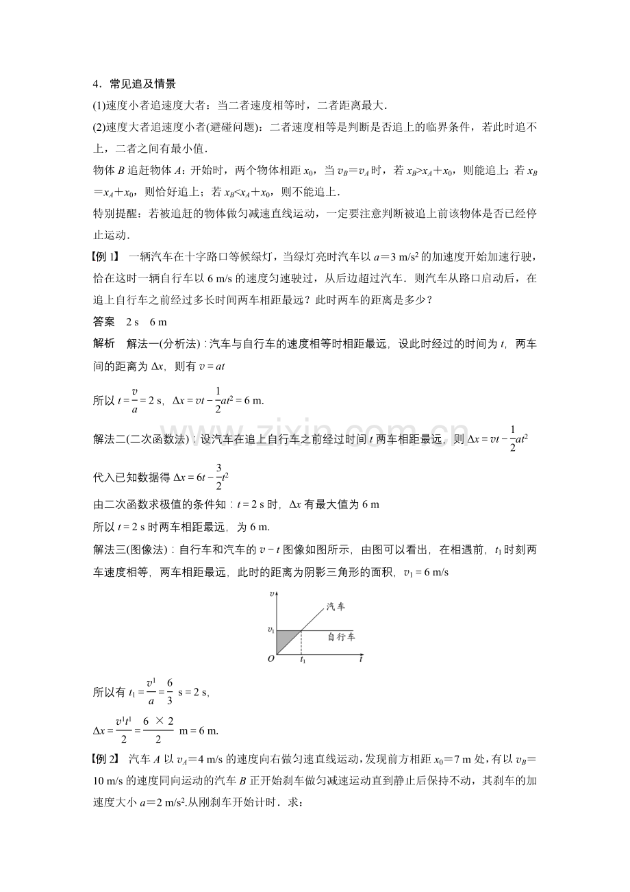 2024高考物理大一轮复习讲义-第一章-专题强化二-追及相遇问题.docx_第2页