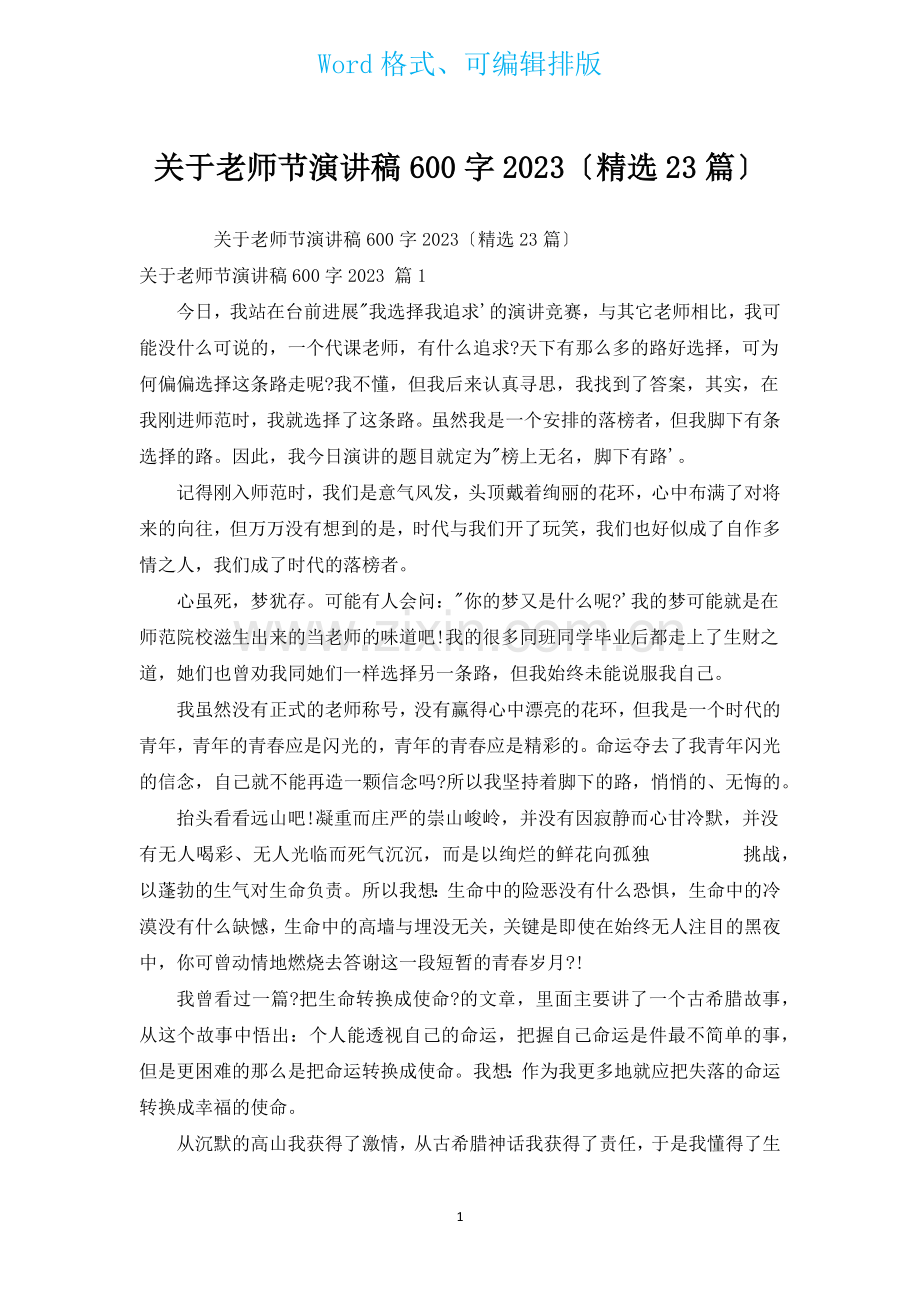有关教师节演讲稿600字2023汇编23篇.docx_第1页