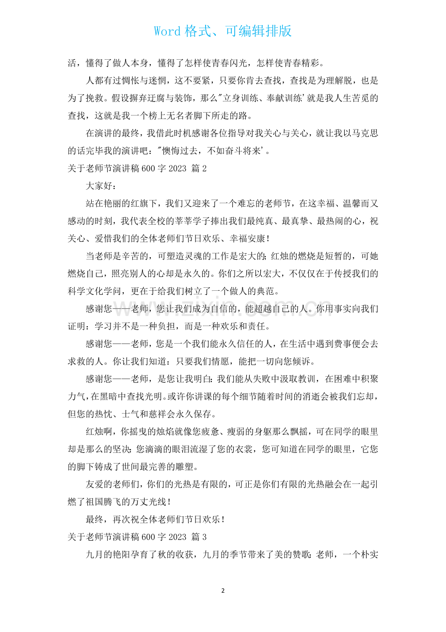 有关教师节演讲稿600字2023汇编23篇.docx_第2页